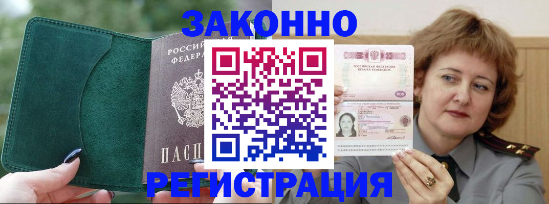 миграционный учет в Томске