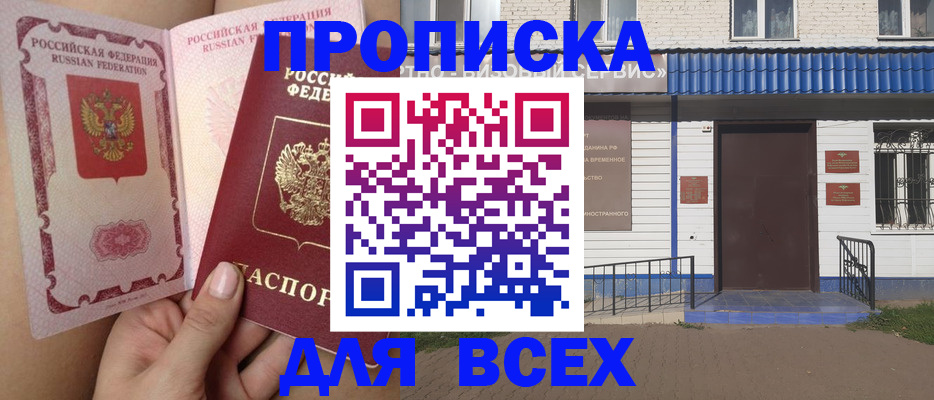 прописка поиск в Томске