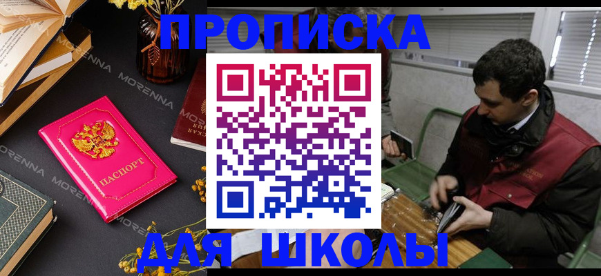 прописка регистрация в Томске