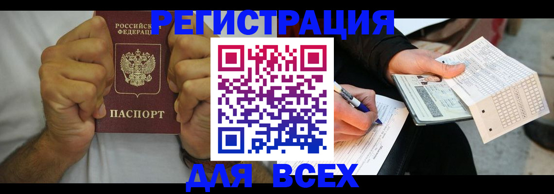 временная регистрация для школы в Томске