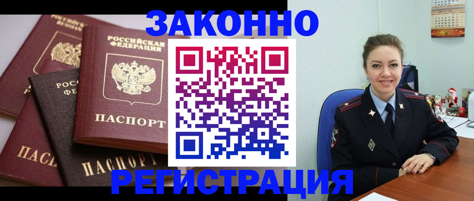 временная регистрация собственник в Томске
