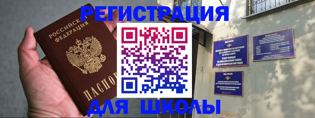 прописка ребенка в Томске